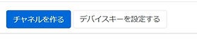 専チャネルを作成
