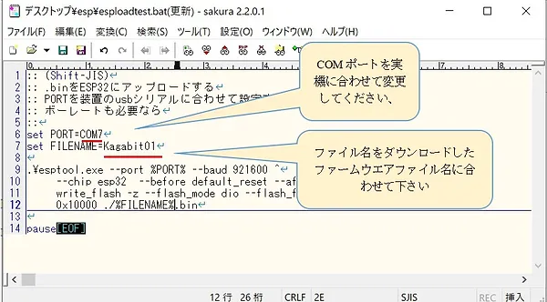 ファームウエアアップデート方法